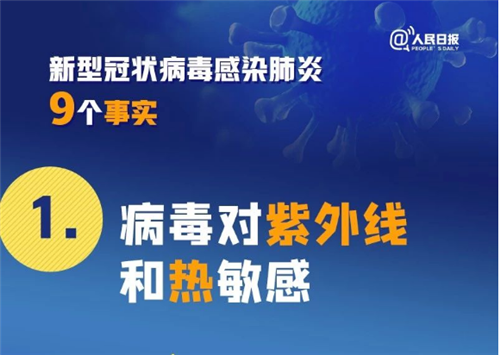 關(guān)于新冠病毒肺炎的9個(gè)事實(shí)，你一定要知道！